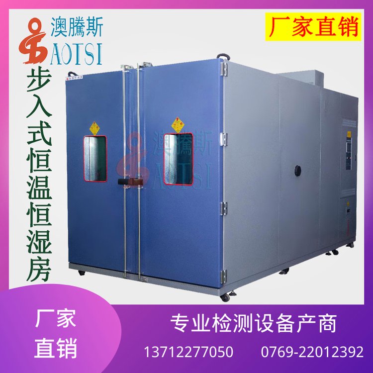 步入式恒温恒湿房,汽车整车恒温恒湿箱,大型配件恒温恒湿试验房