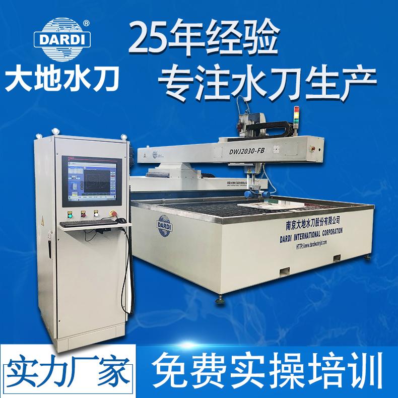 大地 数控金属水切割设备 实操培训2天上手 DWJ2030FB