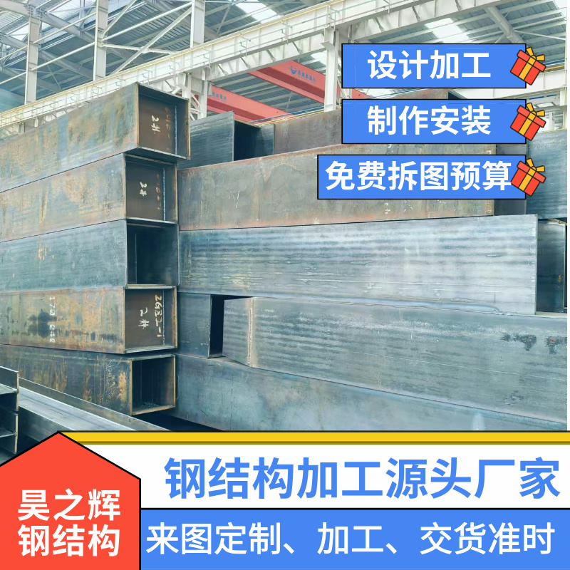 低合金钢结构 厂房车间仓库加工 包工包料 到场安装