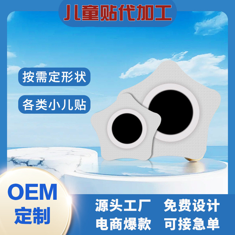 小儿通便腹泻账期感冒穴位保健贴厂家批发儿童贴OEM贴牌代加工