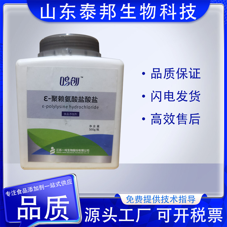 鸣创 米面制品防腐保鲜剂 聚赖氨酸盐酸盐 食品级 烘焙肉类饮料抗真菌