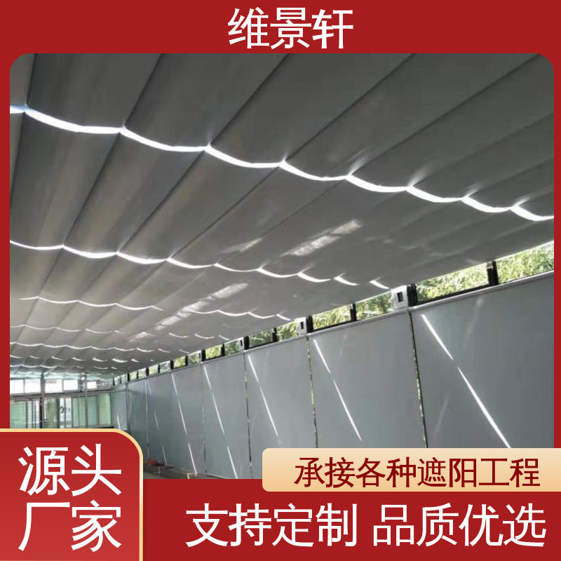 维景轩 轨道折叠天棚帘 室内外遮阳帘 防晒隔热 支持定制