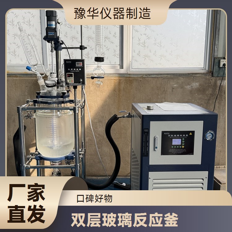 豫华仪器制造 安全接地设计 双层玻璃反应釜 1000L - 消除静电隐患