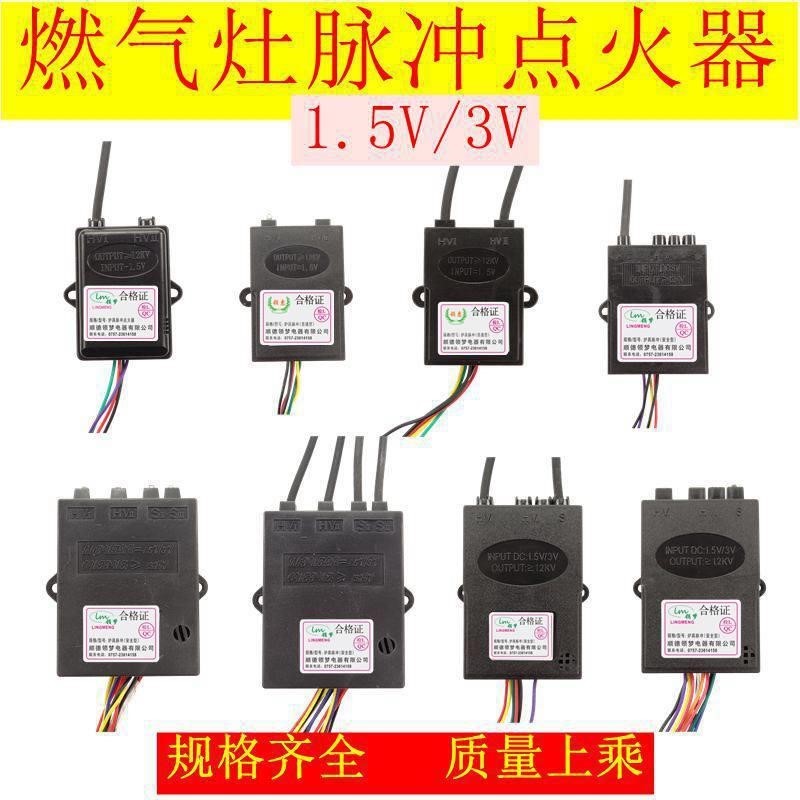 。通用燃气灶煤气炉脉冲电子打火点火器1.5v/3v控制器炉具开关配