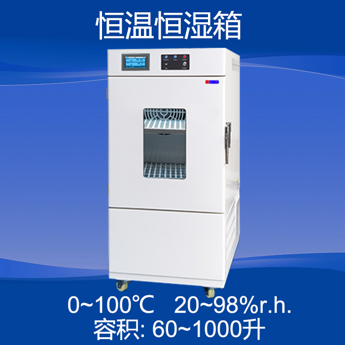 可编程式循环可记录数据恒温恒湿环境测试留样考察试验机试验箱