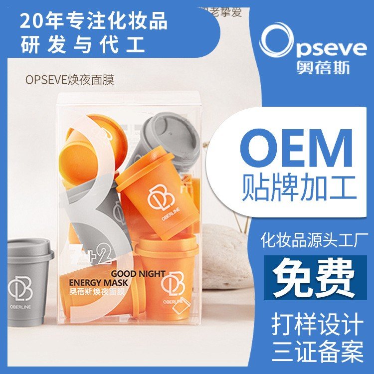 便携式涂抹抗糖面膜定制淡黄暗沉免洗清洁睡眠泥膜OEM贴牌代加工