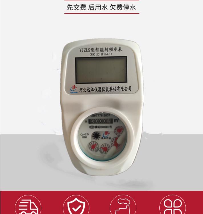 远江IC卡水表 预付费 防水防潮计量精度高 DN15 -DN40