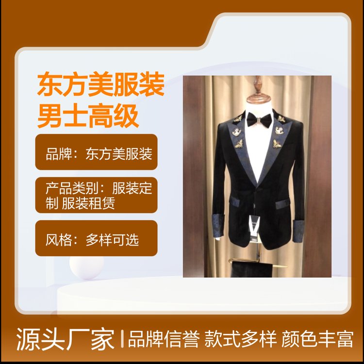 东方美服装 男士高级西服租赁 一站式服务 品牌信誉