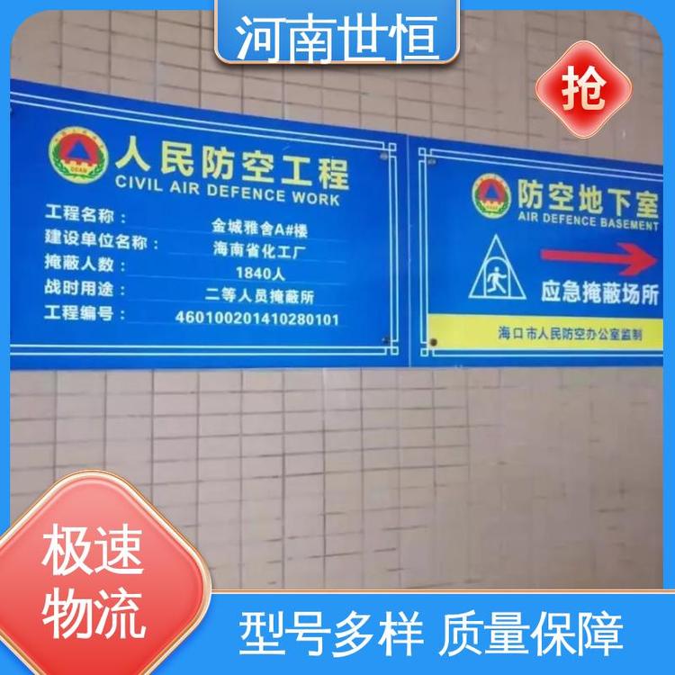 世恒 应急避难所 标牌 品质保证 达到人民防空工程标准