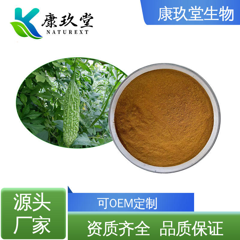 康玖堂 Bitter Melon Extract 棕黄色粉末 苦瓜提取物 资质齐全