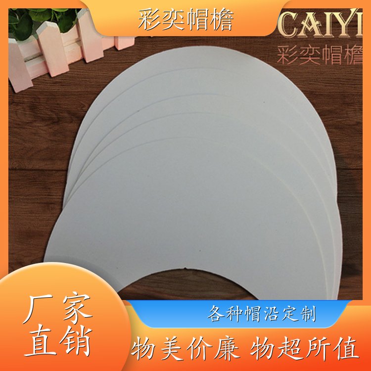 厂家批发 月牙形帽沿 防雨防风沙 成人帽子配件 规格齐全