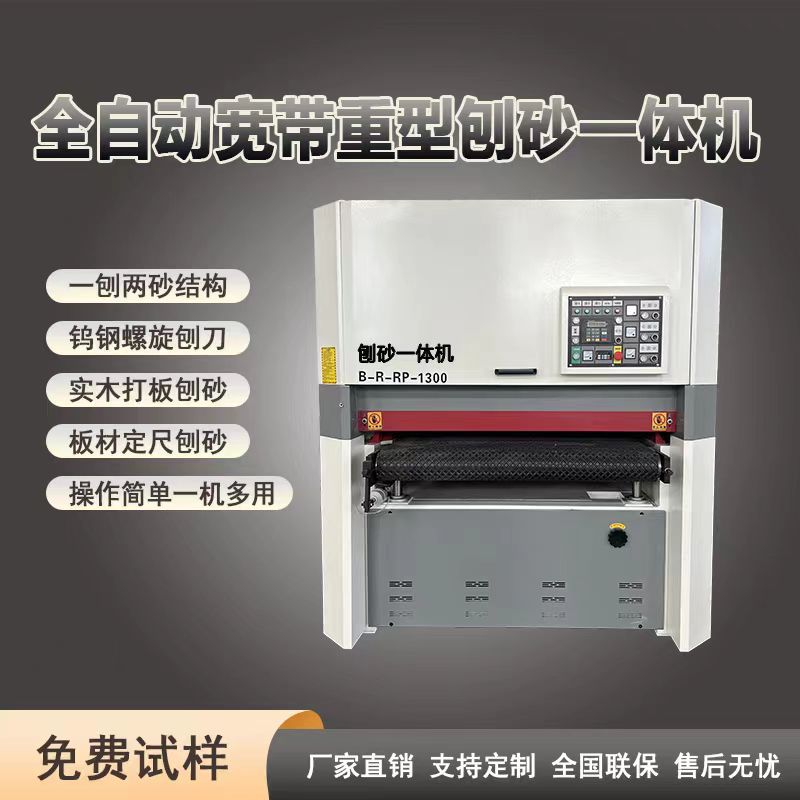 多功能木工刨砂机 双砂架木材刨光机 家具厂专用打磨设备厂家直发