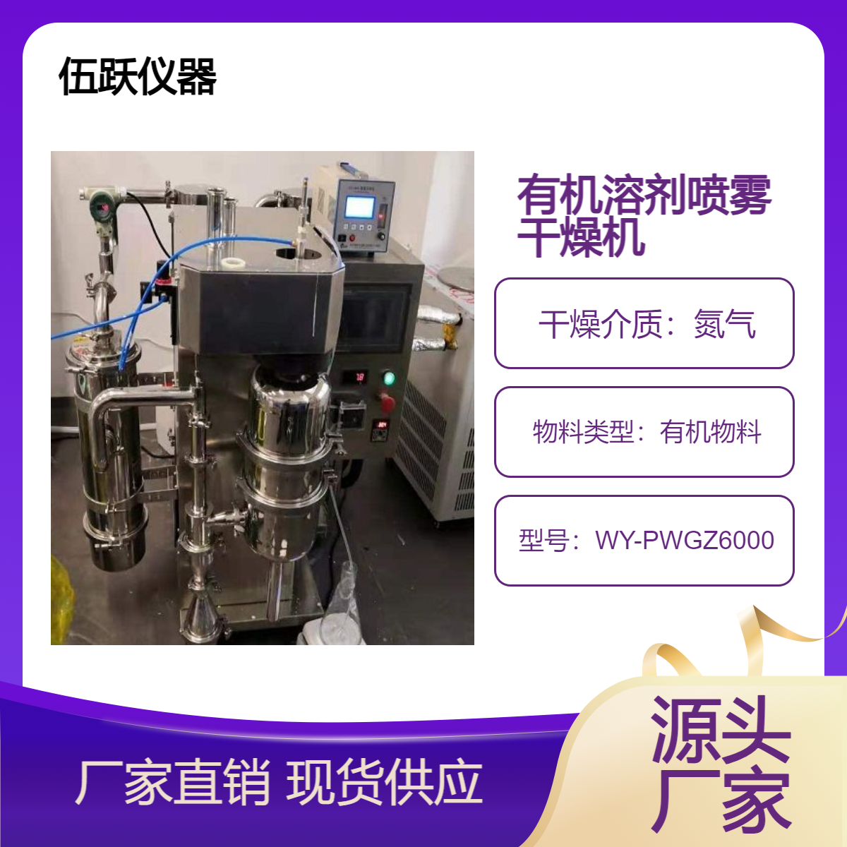 伍跃 小型氮气闭路循环喷雾干燥机有机溶剂专用