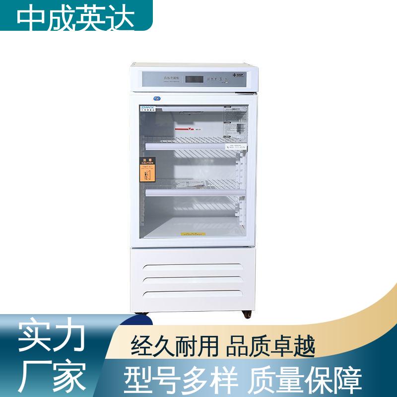 中成英达 医药店专用 药品冷藏柜 多种型号可选