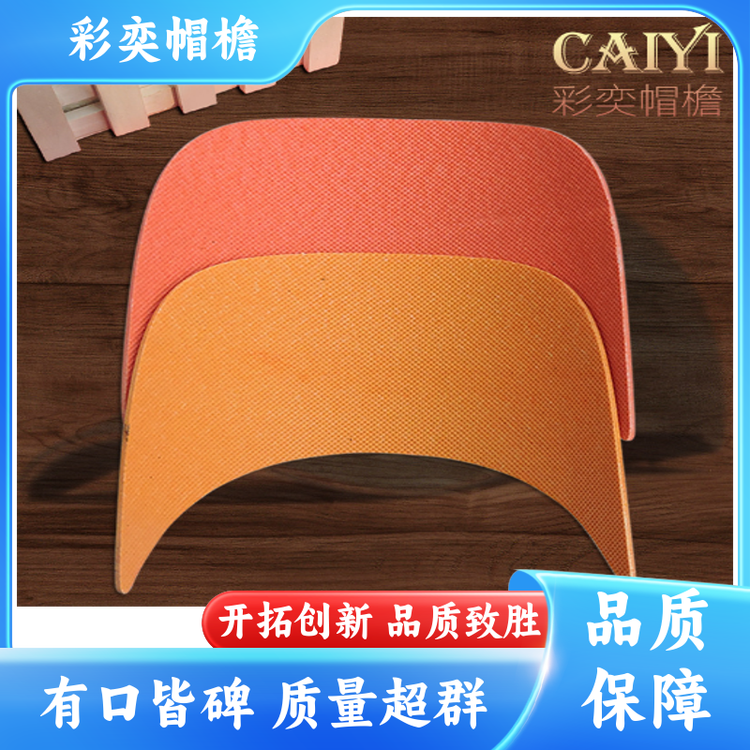 厂家供应 PVC发泡黑白棒球帽沿 夏季帽沿 柔韧性好 颜色可选