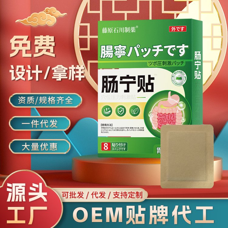 定制肠胃宁保健贴OEM贴牌调理刺激脾胃肠胃穴位贴源头厂家代加工