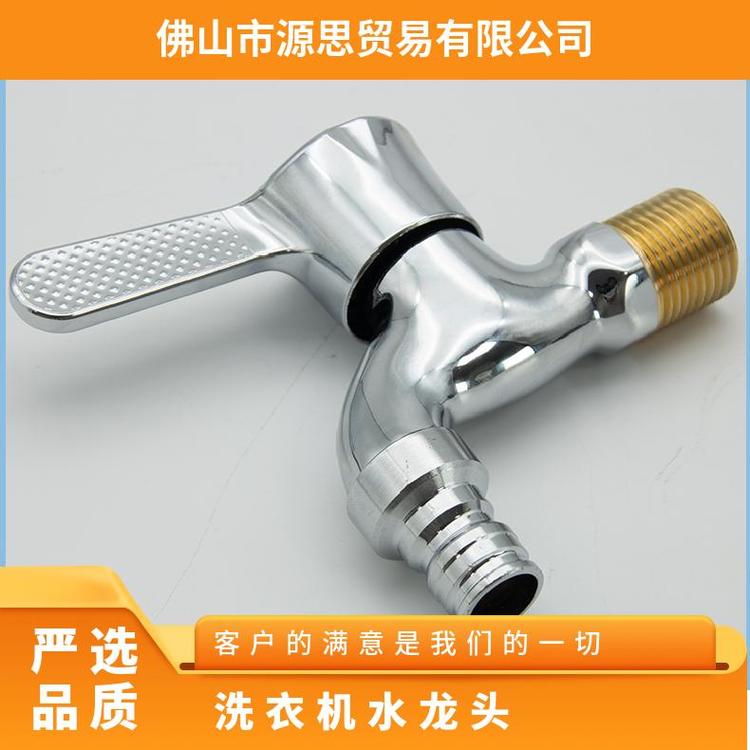 源思 全铜洗衣机水龙头 精铜材质 安装简便 尺寸多样