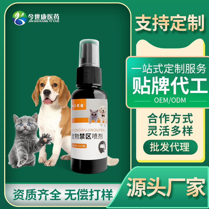 宠物禁区喷剂厂家定制批发赶猫狗乱拉尿禁区防止乱抓乱咬上床喷雾