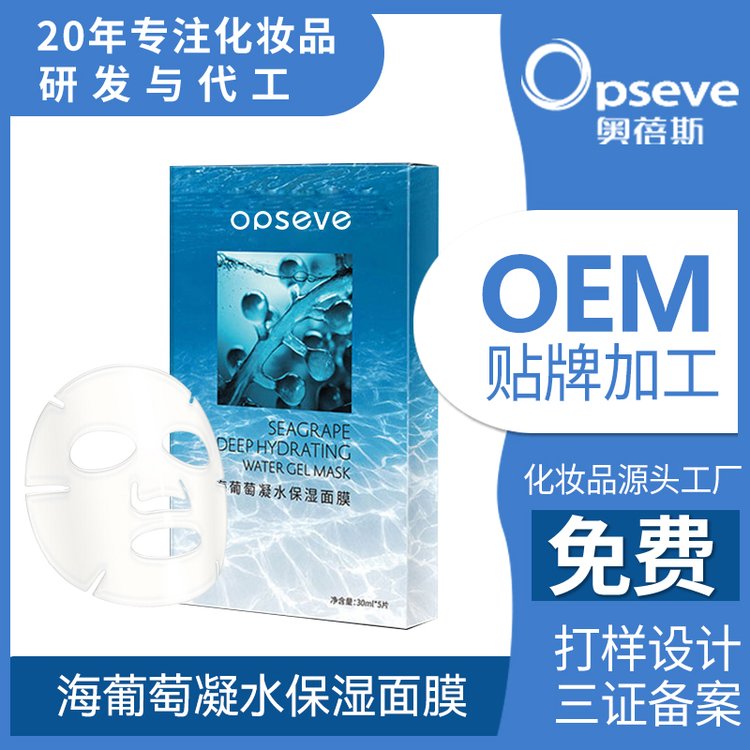 海葡萄保湿面膜OEM代加工沁润肌肤补水紧致清透毛孔护肤品odm加工