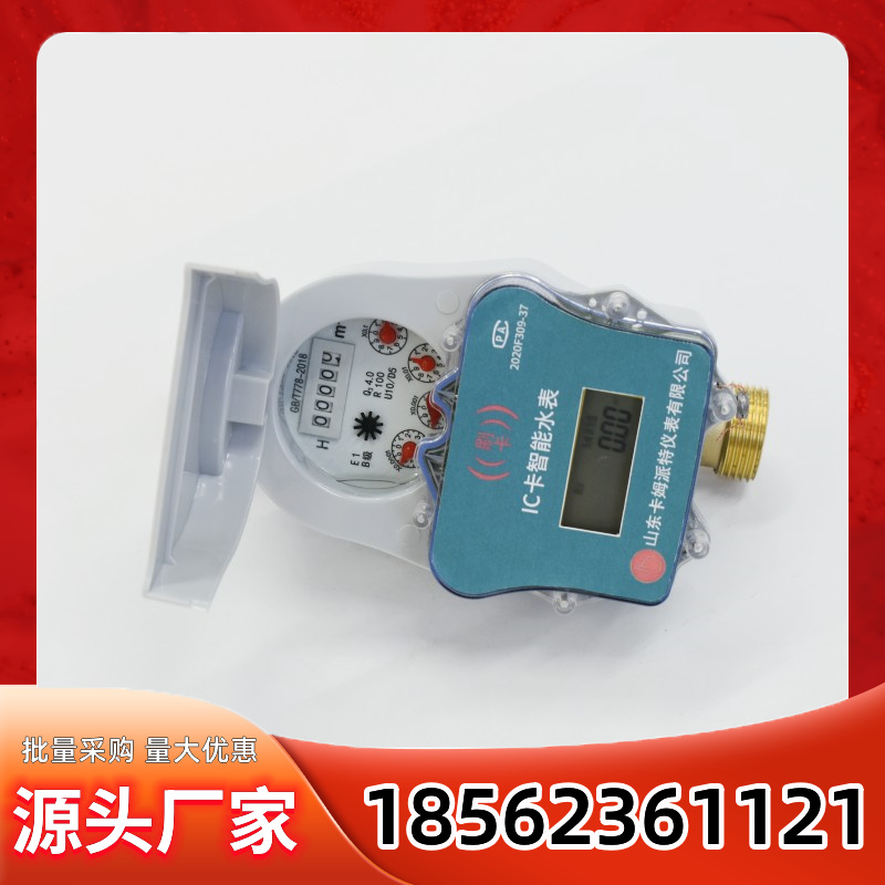 智能水表 刷卡插卡自来水 出租房公寓家用 欠费关阀 厂家直供 支持定制