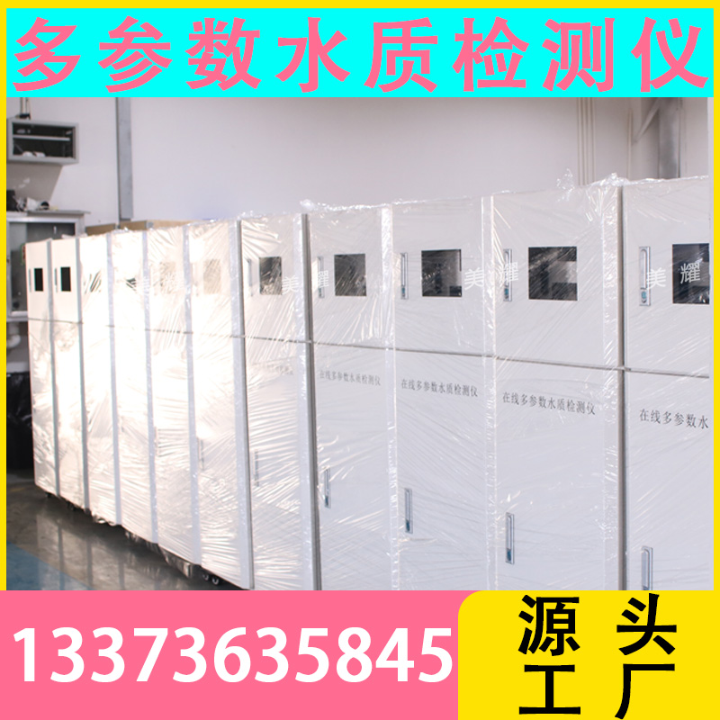 在线多参数水质检测仪 ph 余氯 浑浊度 腐蚀率 ORP 溶解氧 电导率