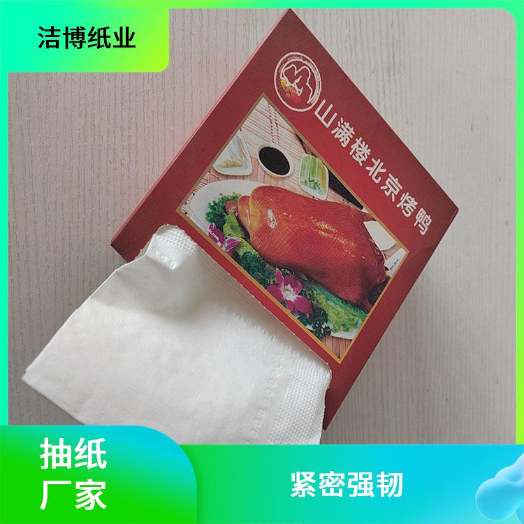 抽纸 餐厅火锅店纸 巾定做 可定制印logo 湿水不易破 洁博纸业