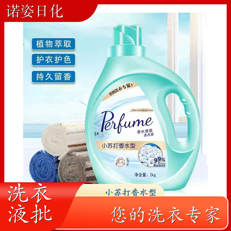 大桶洗衣液批发 洗护香三效合一温和不伤衣 诺姿日化