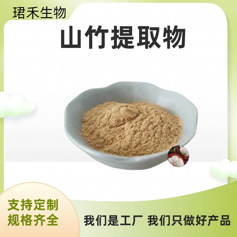 山竹提取物 莽吉柿果皮浓缩水溶粉 植物原料萃取 食品级 可定制