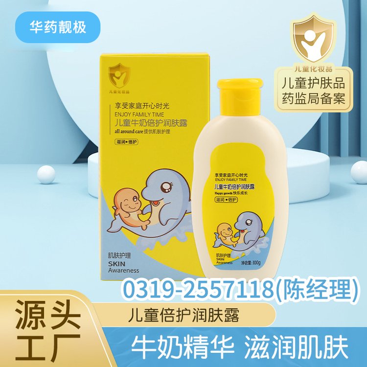 儿童营养润肤霜 宝宝润肤牛奶护肤露 婴儿润肤露护肤霜OEM贴牌代工