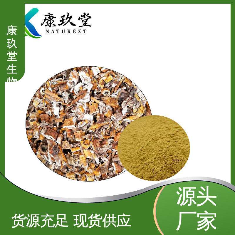 康玖堂 设备先进 淡黄色粉末 桑白皮提取物 现货发送