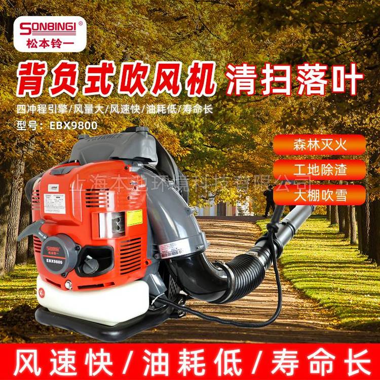 EBX9800背负式松本铃一吹风机四冲程大功率森林消防风力灭火机
