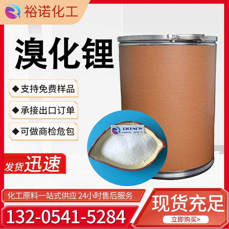 无水溴化锂 白色结晶 含量99% 25kg/桶 吸收剂 空气湿度调节剂