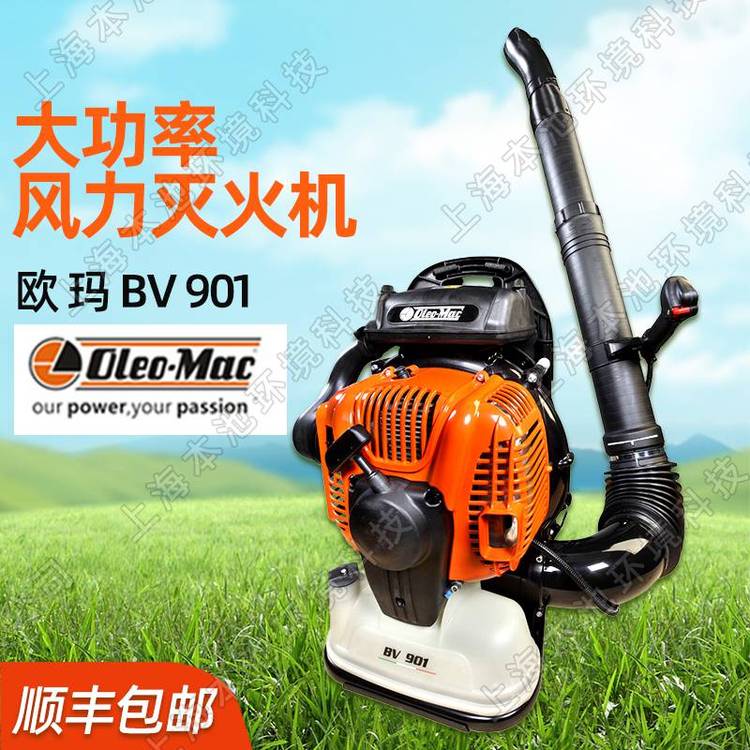 欧玛BV901汽油动力吹风机森林消防专用灭火机