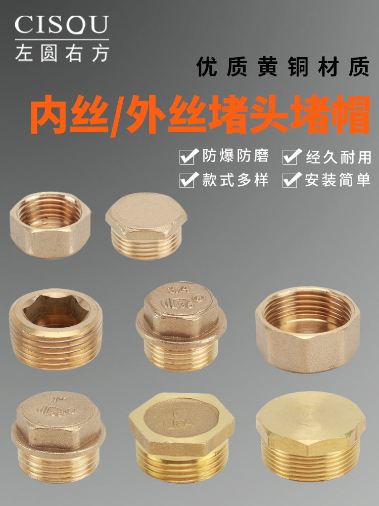 全铜堵头1/1.2/1.5/2寸外丝管堵4分6分水管内丝管帽闷头四分堵帽