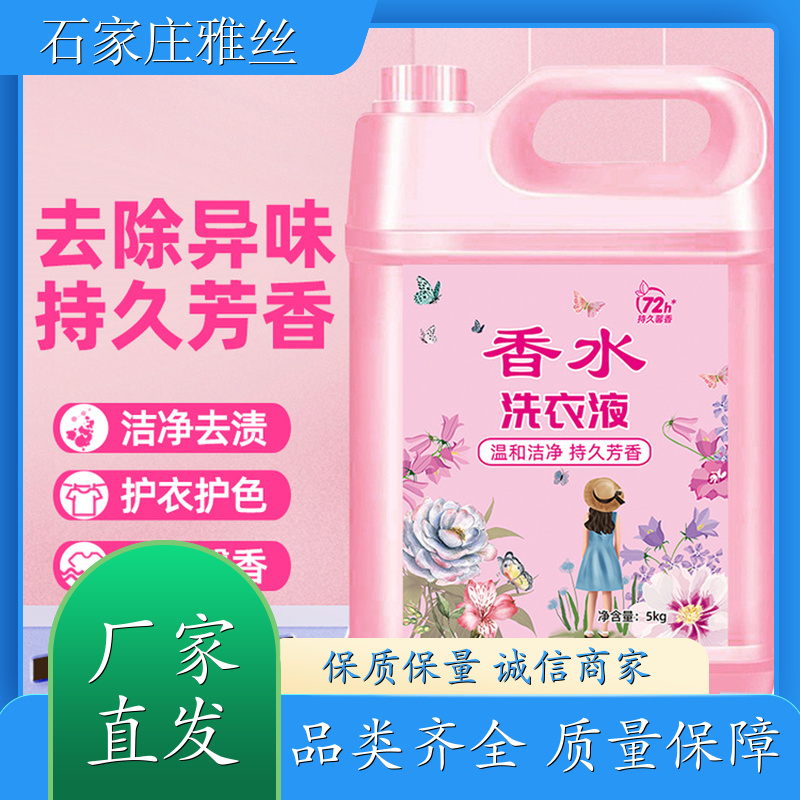 洗衣液厂家 天然环保花香去垢 健康无残留 货源充足雅丝
