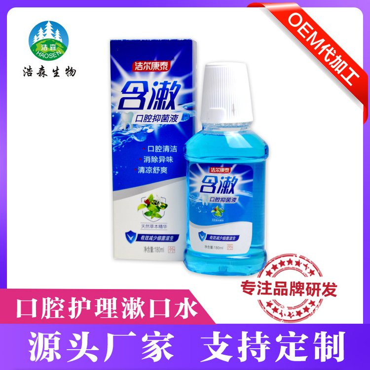 厂家现货植物萃取草本抑菌清洁漱口水日常口腔清洗健康护理