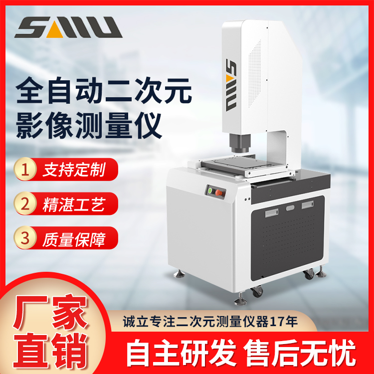 诚立全自动二次元影像测量仪高端型 一键式光学测量仪 行程可定制
