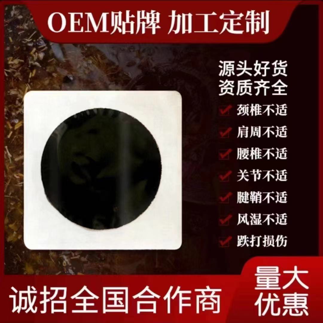 膏药代加工厂家 颈肩腰腿保健贴oem贴牌 支持来料代工 提供文号
