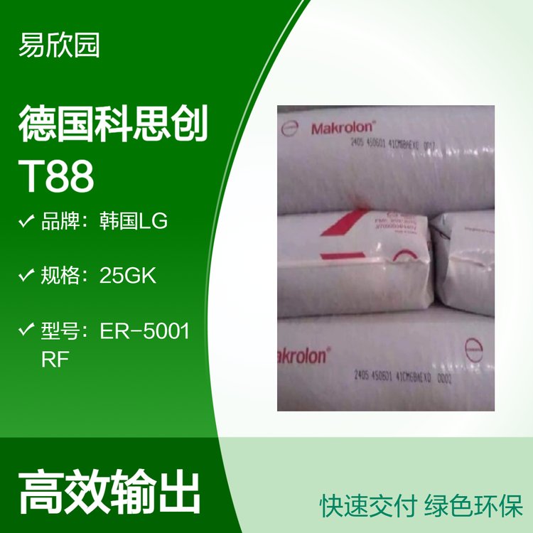 德国科思创 T88 GF 20 000000 注塑级PC/ABS 高刚度高强度耐热材料