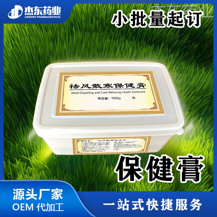 热灸膏美容院养生馆热敷全身祛湿排寒健字号贴牌代加工