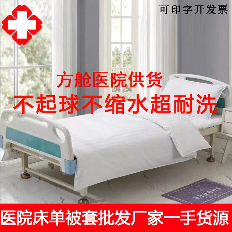 博尔雅诊所医院用床单被套三件套医护卫生院病床单人床上用品批发