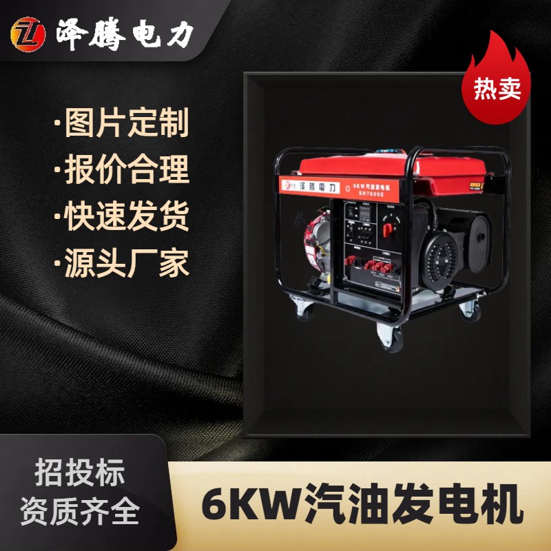 汽油发电机6KWSH7600E 动力型号ZT190F 风冷单缸四冲程手电一体启动