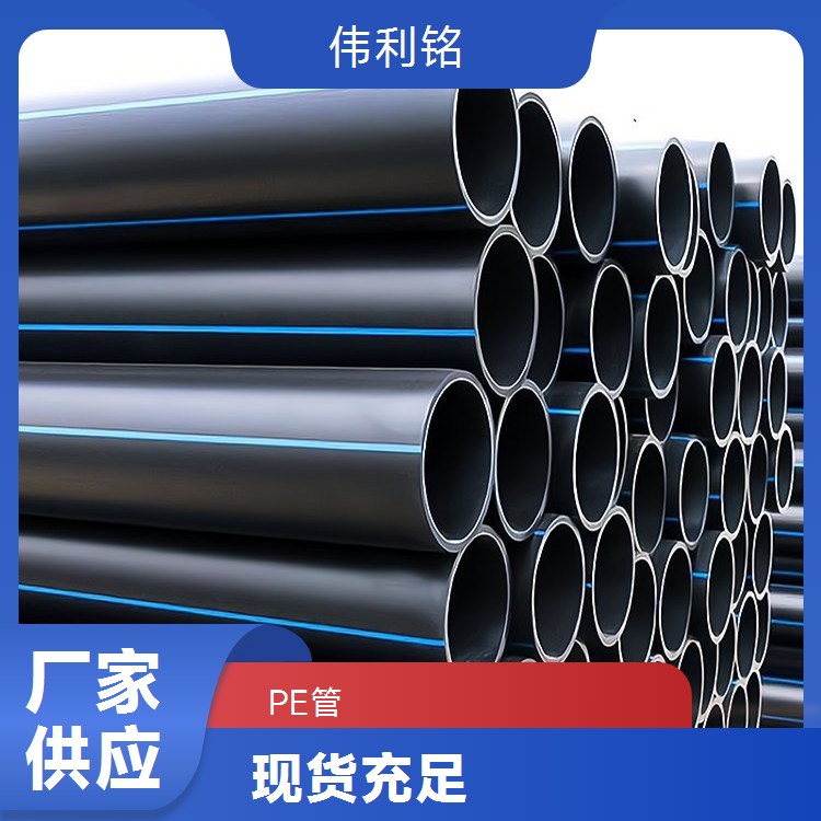 伟利铭 PE管 规模生产 耐高温 现货充足 品 质 保障放心选购