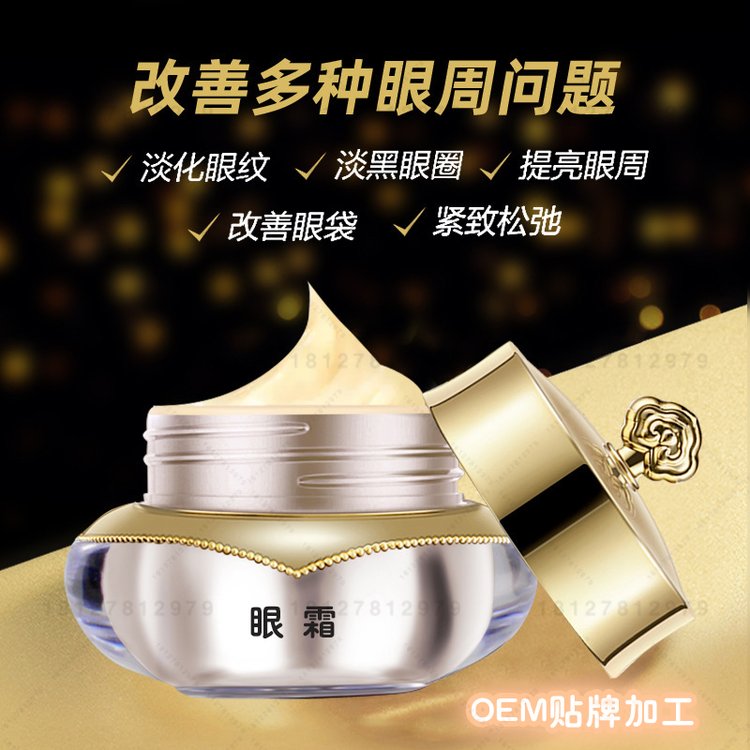 天气丹复刻版眼霜加工 紧致抗皱眼霜 改善眼部细纹淡化黑眼圈眼袋眼霜