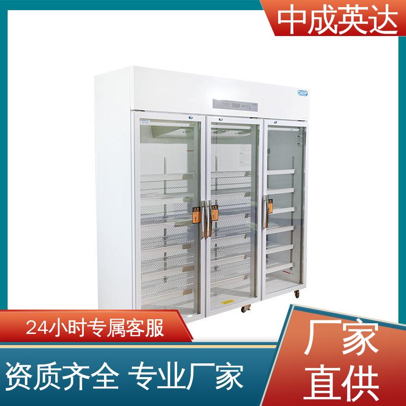 中成英达 生产厂家 2-8℃三开门 YC-50药品冷藏柜