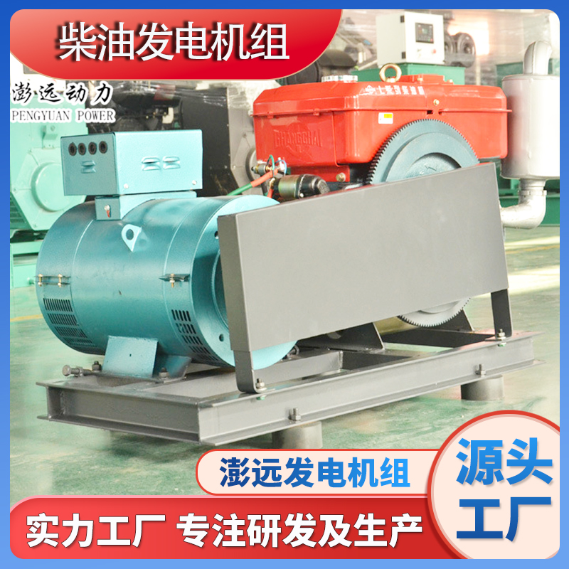 常柴24kw柴油发电机组 单缸小型水冷无刷 效率高 使用寿命长