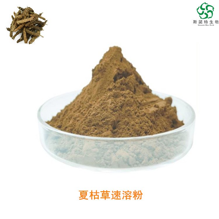 夏枯草速溶粉 斯诺特 凉茶原料 压片制粒 货源充足