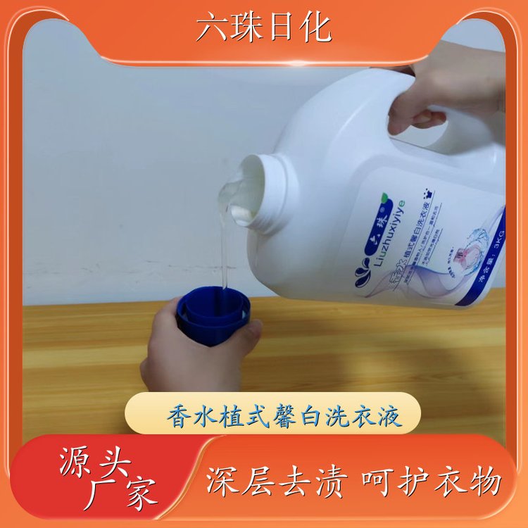 香水洗衣液批发 2kg3kg4.5kg 去渍护衣洁净留香全效去渍 六珠日化