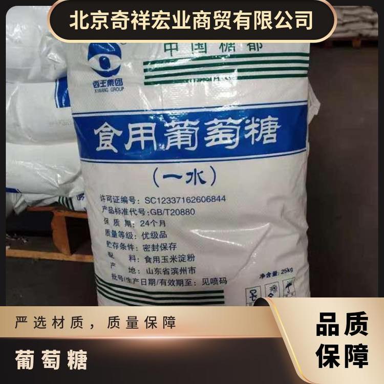 奇祥宏业葡萄糖 西王品牌 密度1.581g/cm³ 白色结晶粉末