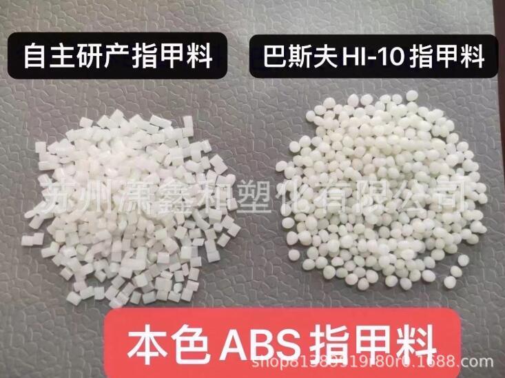 PMMA D70指甲料 美甲料 透明ABS柔软 耐化学性 无折痕 不发白 塑胶原料